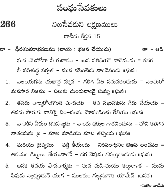 Andhra Kristhava Keerthanalu - Song No 266